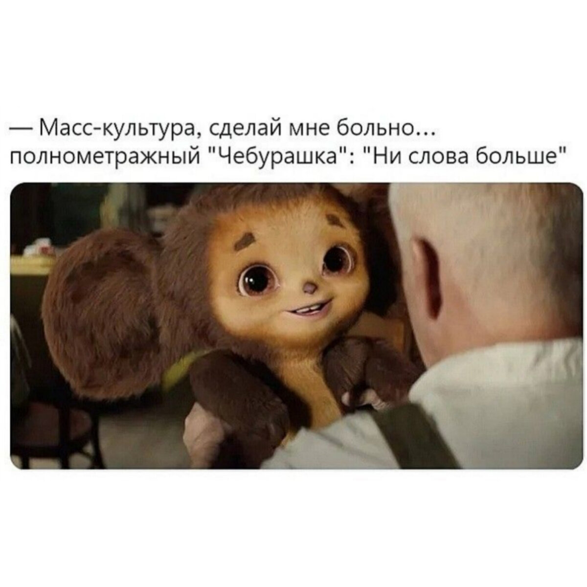 Кадр из фильма "Чебурашка" 