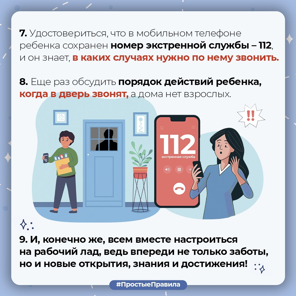 Начало учебного года – это новый этап в жизни каждого школьника, пора  открытий и достижений. Напоминаем #Простые правила | Следственный комитет  Российской Федерации | Дзен