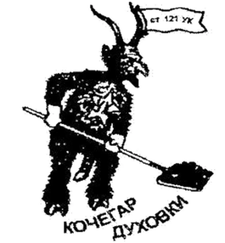 Кочегар 17 я линия 78 фото Самые позорные зоновские татуировки: показываю, рассказываю, за что бьются Этоба