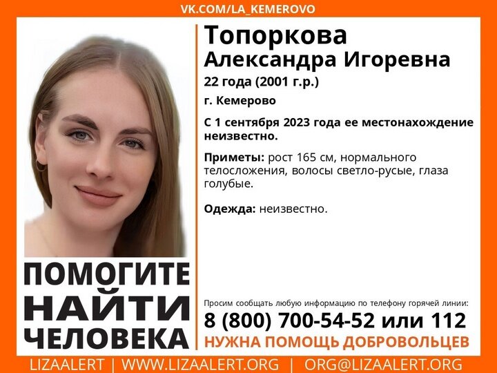 ФОТО: ПСО "Лиза Алерт"