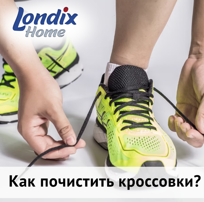 Как чистить кроссовки?