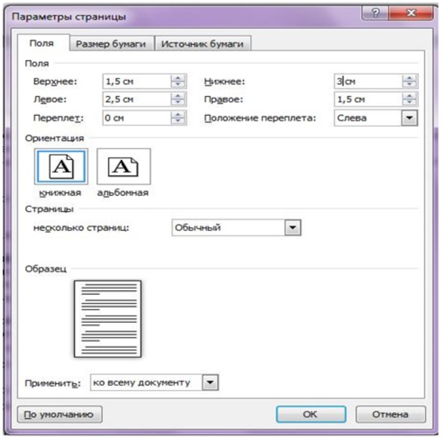 Оформление проекта в ворде отступы