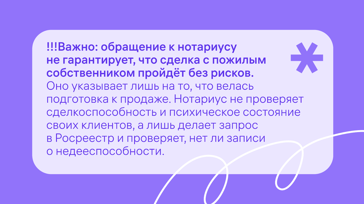 Сделки с пожилыми людьми: на что риелтору обратить внимание и как себя  вести | Метр квадратный | Дзен