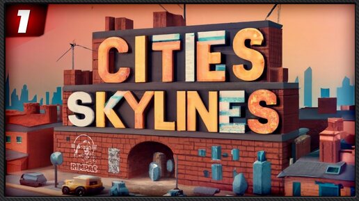 Я построю вам городушечку в Cities Skylines _ часть 1