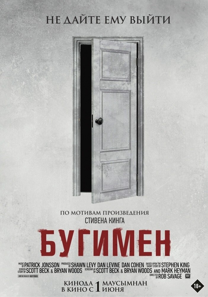 Локализованная афиша фильма. Источник:https://www.imdb.com/