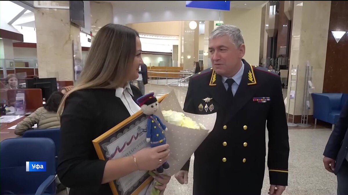    Министр внутренних дел Башкирии Александр Прядко поблагодарил сотрудницу банка, которая спасла клиентку от мошенников