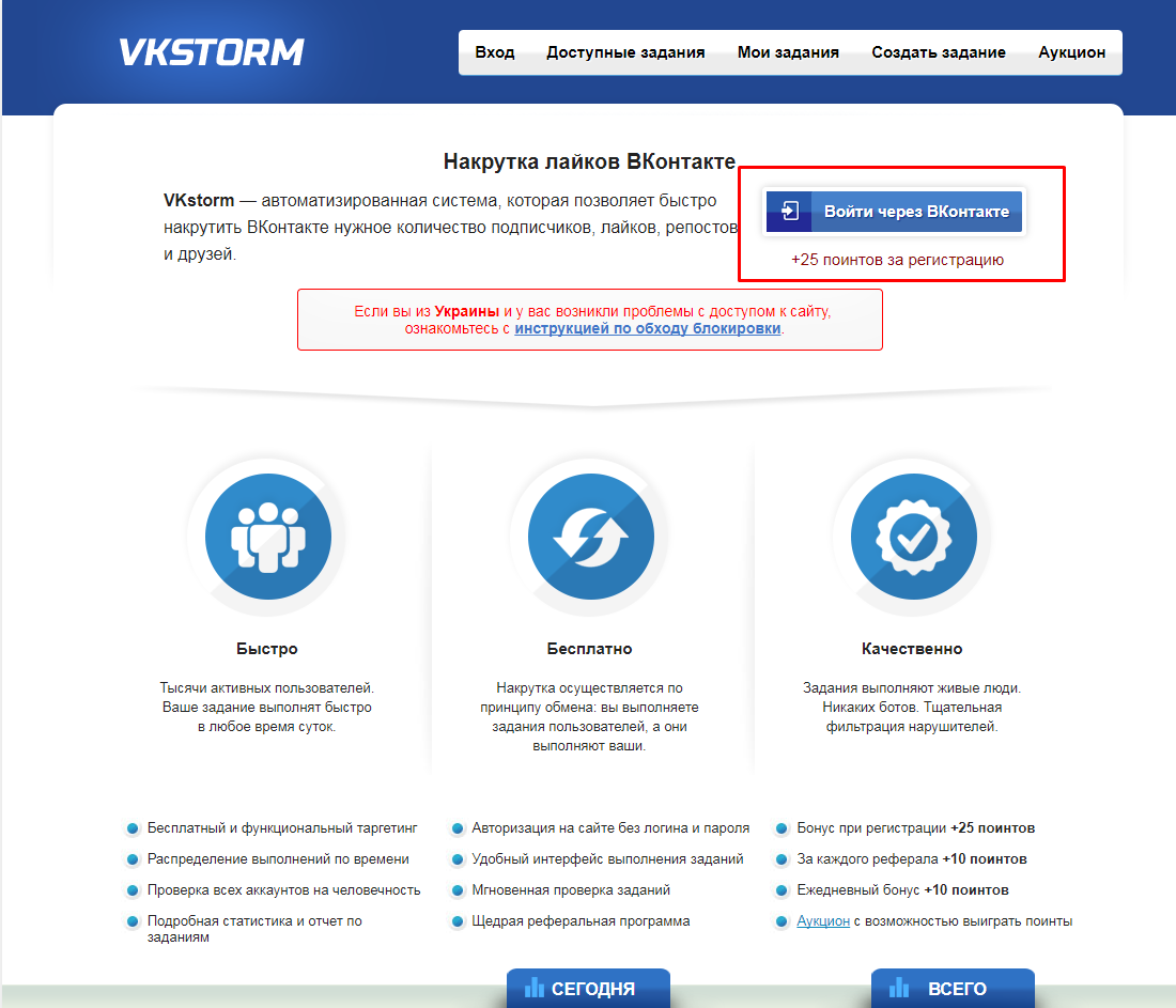 Авторизация на VKSTORM
