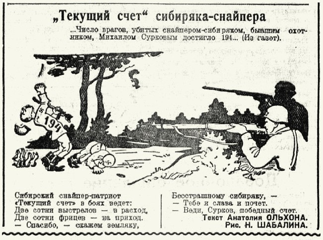 Газета «Восточно-Сибирская правда» от 18.07.1942
