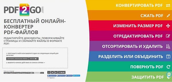   Недавно я уже рассказывал о некоторых бесплатных программах и онлайн-сервисах для работы с PDF-файлами.-2