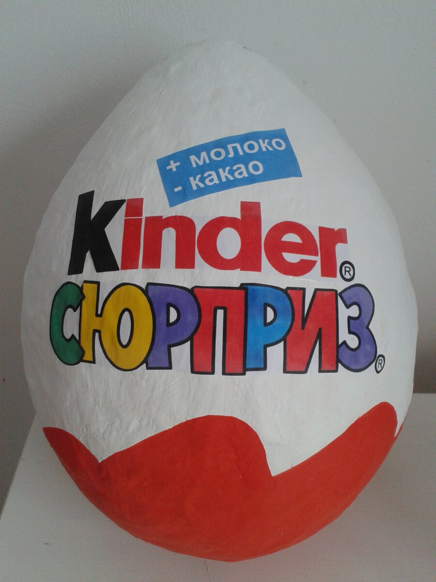 Большой Kinder Сюрприз