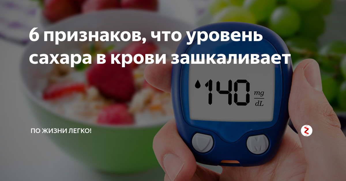 Сахар сильно повышается. Уменьшение сахара в крови. Высокий уровень сахара в крови. Как избавиться от сахара в крови. Что снижает уровень сахара в крови.