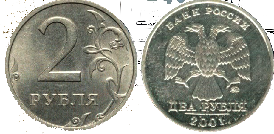 5 рублей 2001