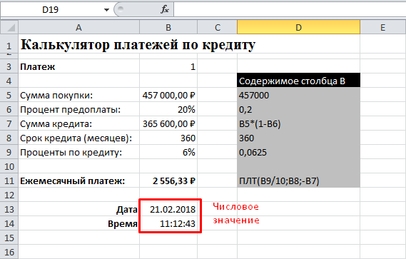 Рисунок 1. Числовые значения