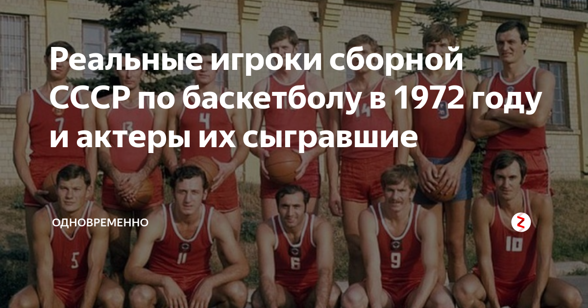 Тренер ссср по баскетболу 1972