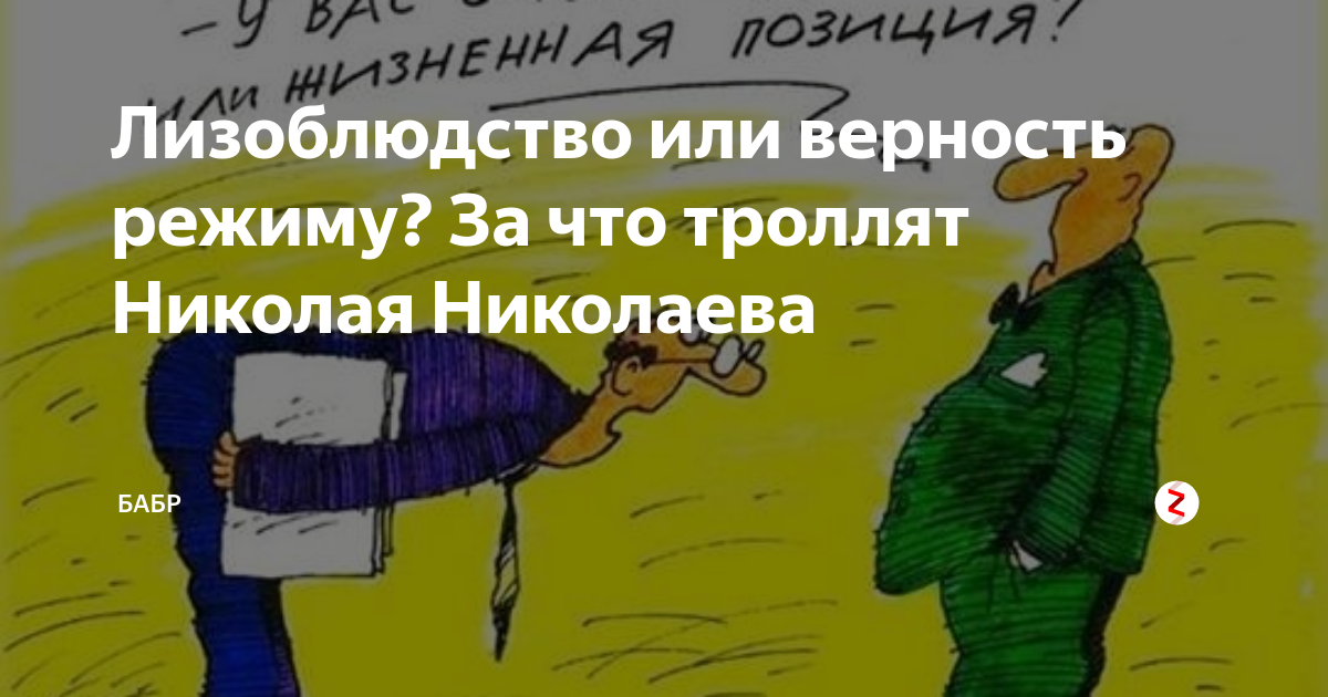 лизоблюдство синонимы. лизоблюдство это. лизоблюдство это. лизоблюдство это. патриотизм демотиваторы.