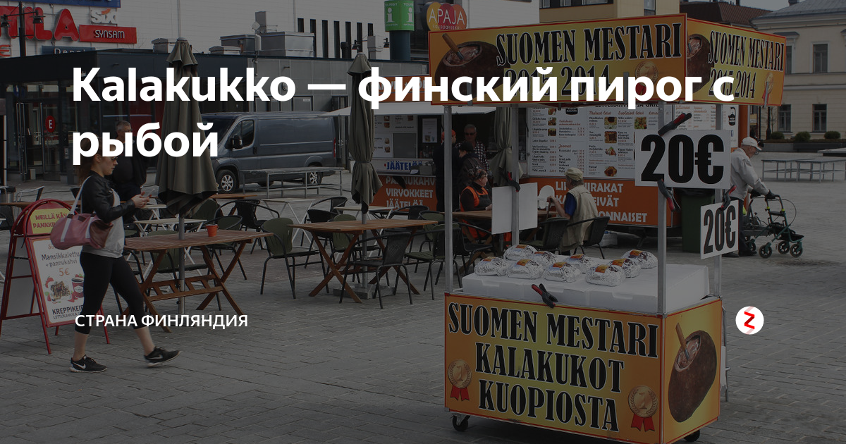 Kalakukko — финский пирог с рыбой | СТРАНА ФИНЛЯНДИЯ | Дзен