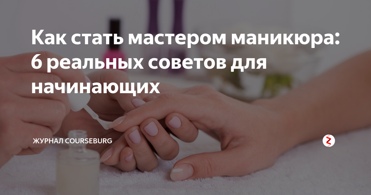 люблю свою работу мастер маникюра