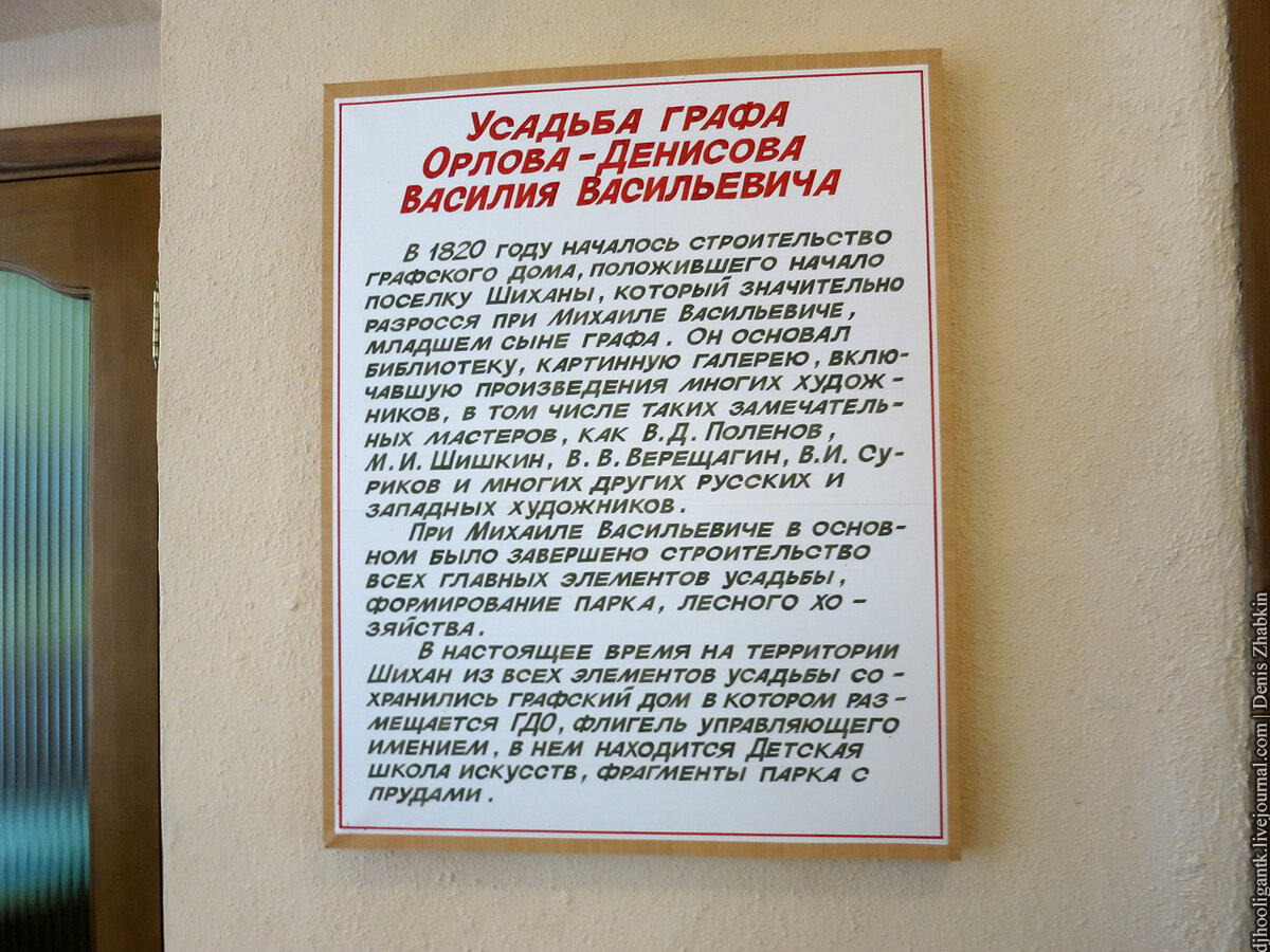 Усадьба графа Орлова-Денисова в закрытом военном посёлке Шиханы-2 | Жабкин  | Дзен