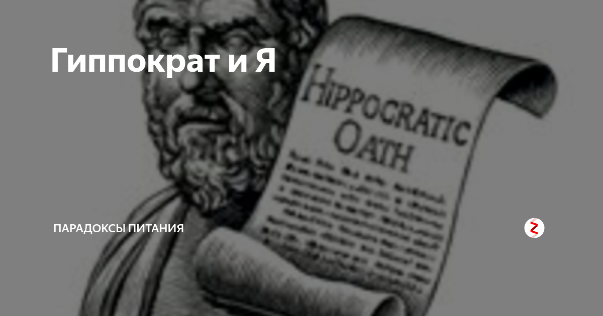 Клятва гиппократа древняя греция. Латинский гиппократ. Латинский гиппократ. Клятва гиппократа древняя греция. Гиппократ учёные древней греции.
