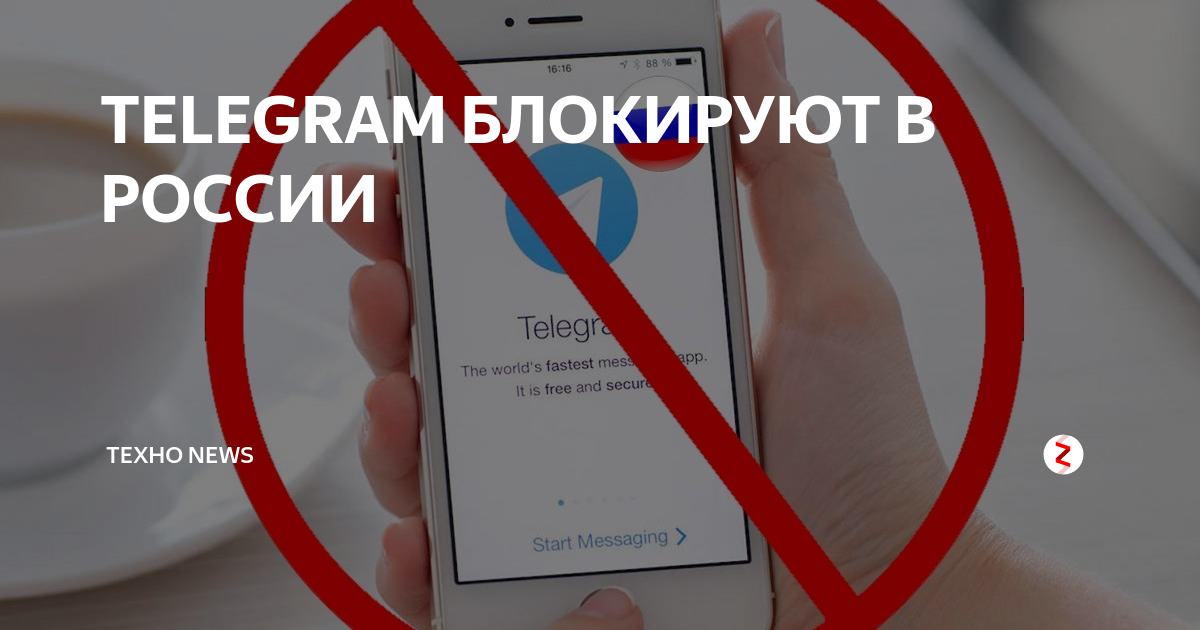 Блокировка телеграмм в россии. Телеграмм блокируют. Телеграмм не блокируют ?. Скоро телеграм заблокируют. Telegram Blocker check.