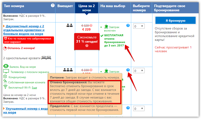 Как отменить бронь на Booking бесплатно и без штрафа "Мегабонус" - кэшбэк-сервис