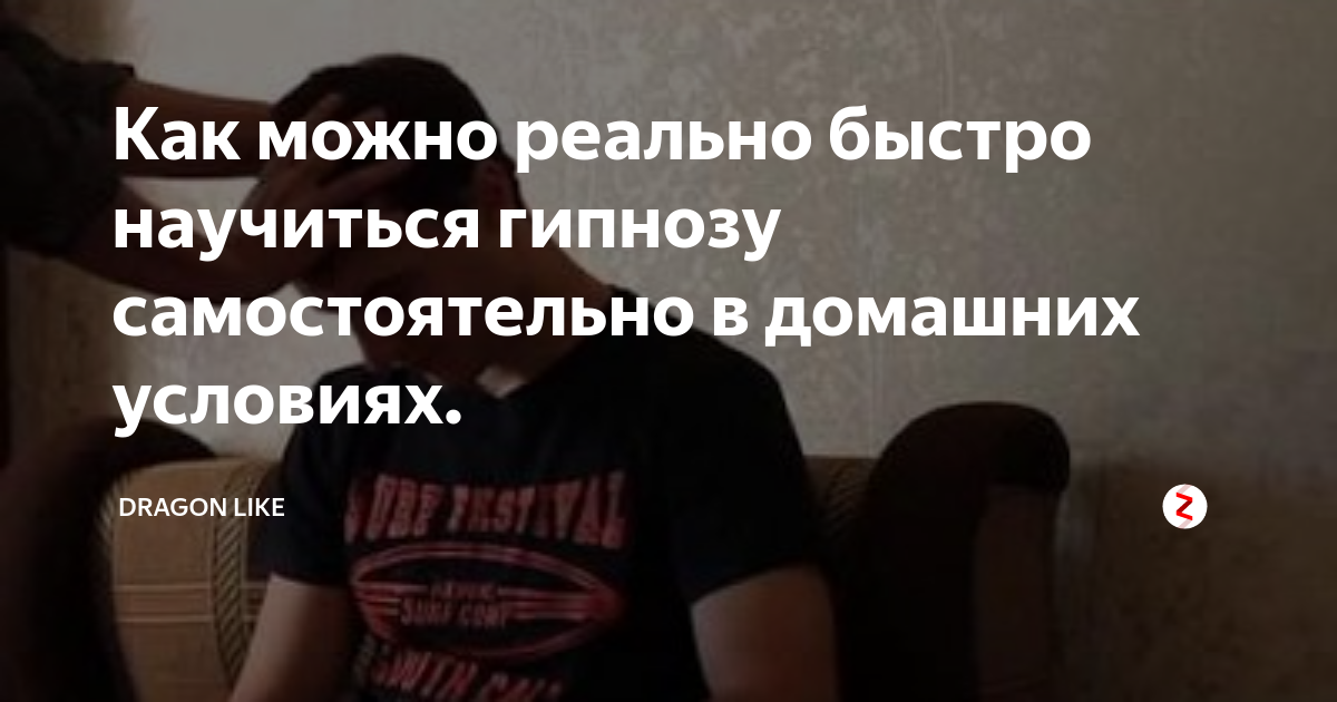 можно ли научиться гипнотизировать