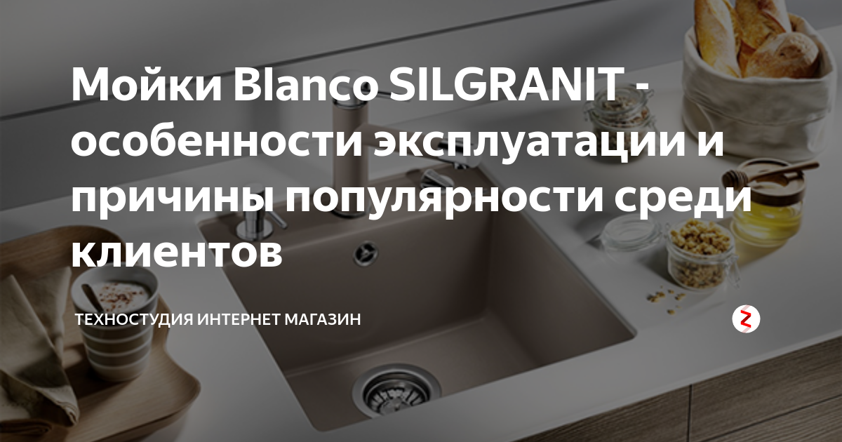 Чем чистить раковину blanco