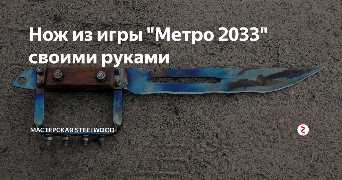 Метательный нож метро 2033 чертеж