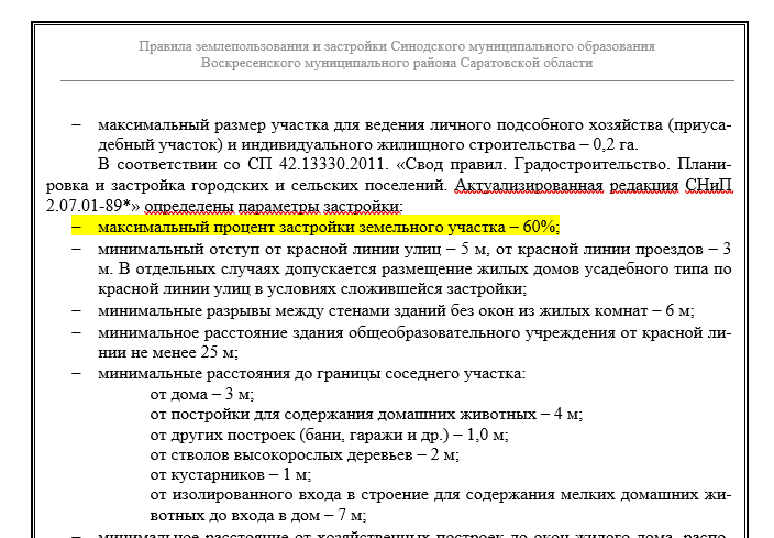 Процент застройки ижс. Процент застройки. Процент застройки земельного участка формула. Коэффициент застройки земельного участка нормы. Максимальный коэффициент застройки.