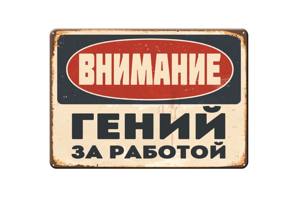 Табличка "гараж". Стикеры юмористические. Для такого любителя как. Подарок в ящике для мужчины. Омар с пивом.