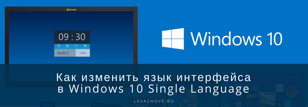 Как поменять язык в Windows 10