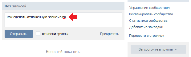 Как публиковать от имени группы в ВКонтакте