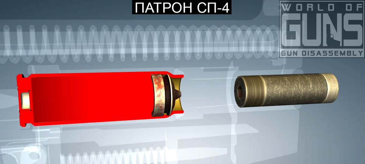 Патрон СП-4 в разрезе после выстрела