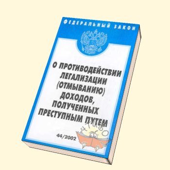 Фз о легализации доходов. Федеральный закон 115. Закон 115-ФЗ. ФЗ 