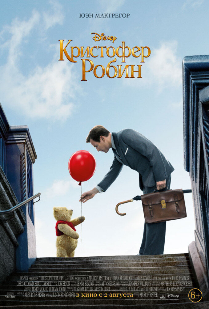 Постер к фильму "Кристофер Робин"