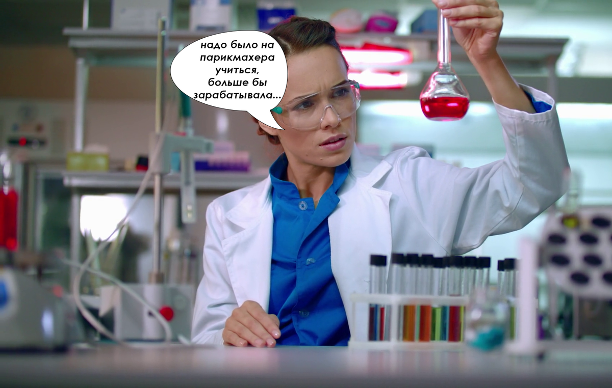 хочу быть ученой