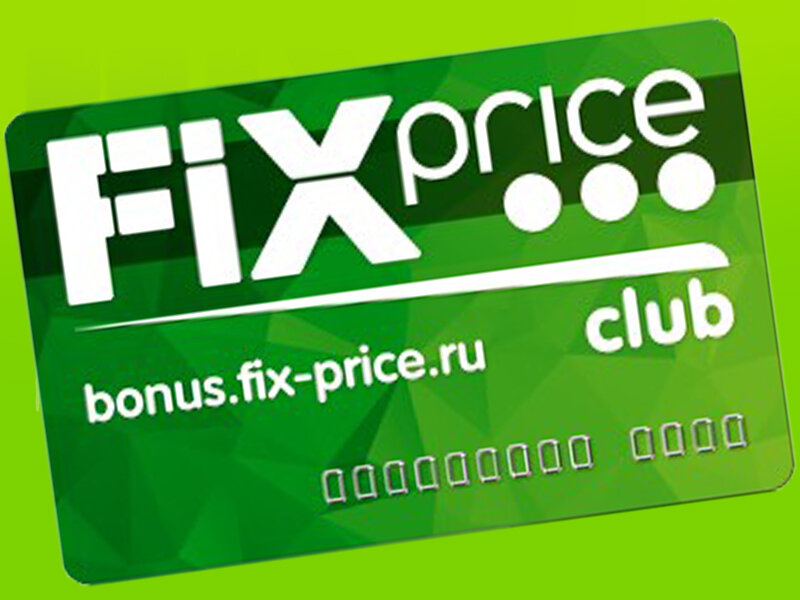 Карточка фикс прайс. Бонусная карта Fix Price. Bonus Fix Price. Fix Price Bonus Card.