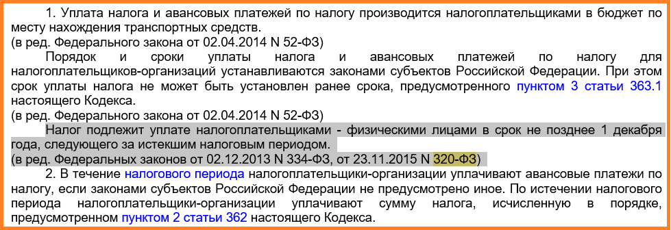 Плата за просрочку установленного срока уплаты налога. Срок оплаты транспортного налога. Физические лица уплачивают транспортный налог.... Транспортный налог за 2019 сроки уплаты физическими лицами. Срок оплаты транспортного налога для физических лиц.