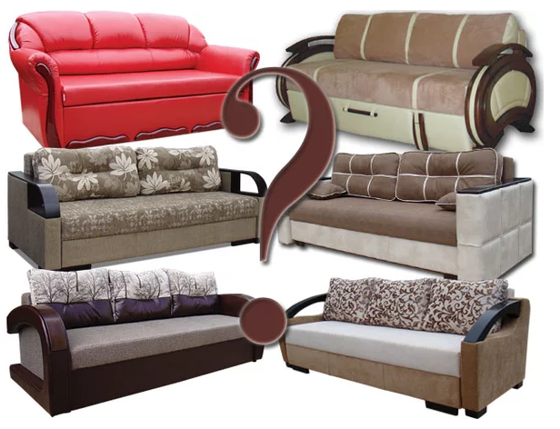 Выбор дивана