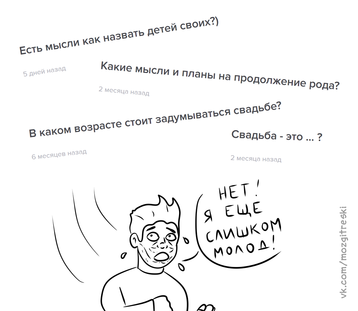 Ответы на вопросы в виде комиксов - Про свадьбу, пение в душе и знакомства  на улице | Смешные картинки | Дзен