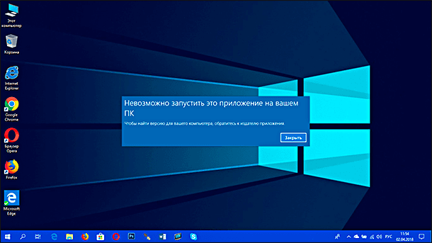 Невозможно запустить приложение на вашем пк