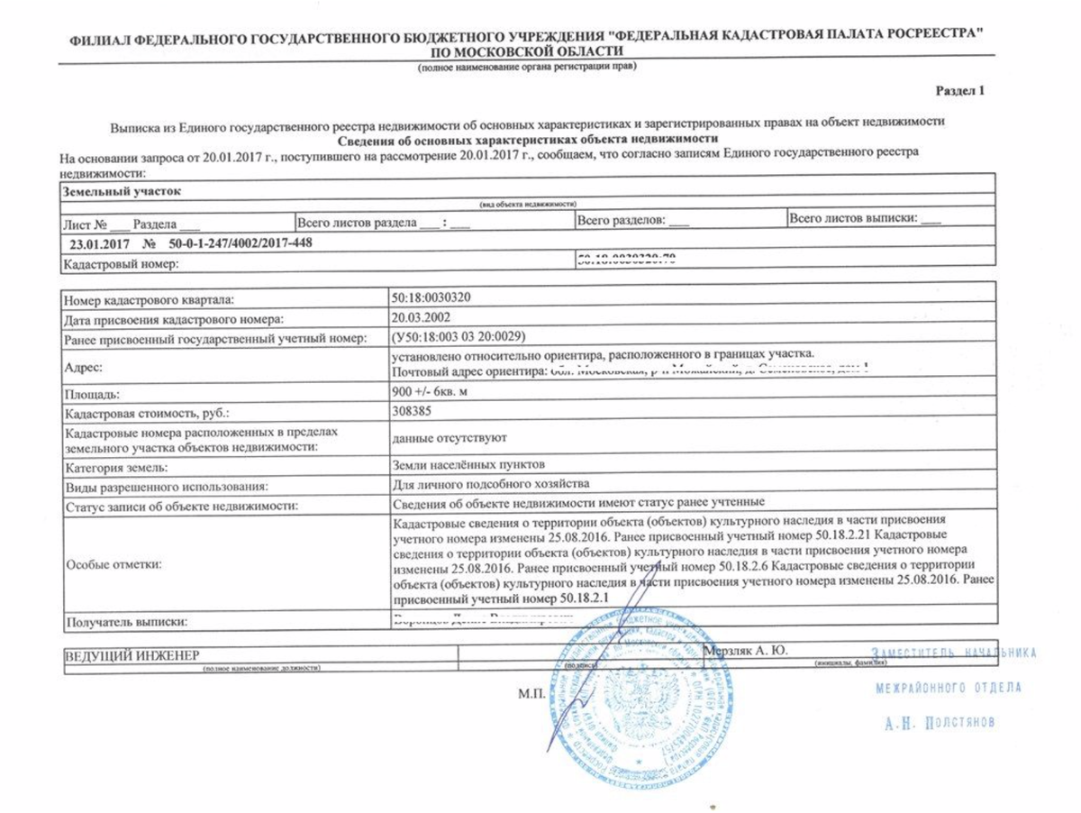 Сведения об обременении недвижимости. Выписка ЕГРН кадастровый план территории. Как выглядит выписка из ЕГРН на земельный участок. Как выглядит расширенная выписка из ЕГРН на земельный участок. Выписка из ЕГРН О праве собственности на земельный участок.