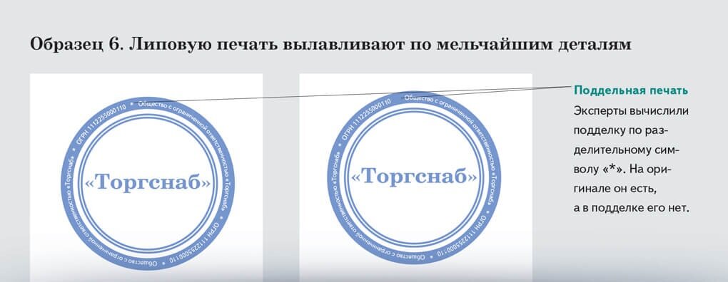 Подделка документов государственного образца статья