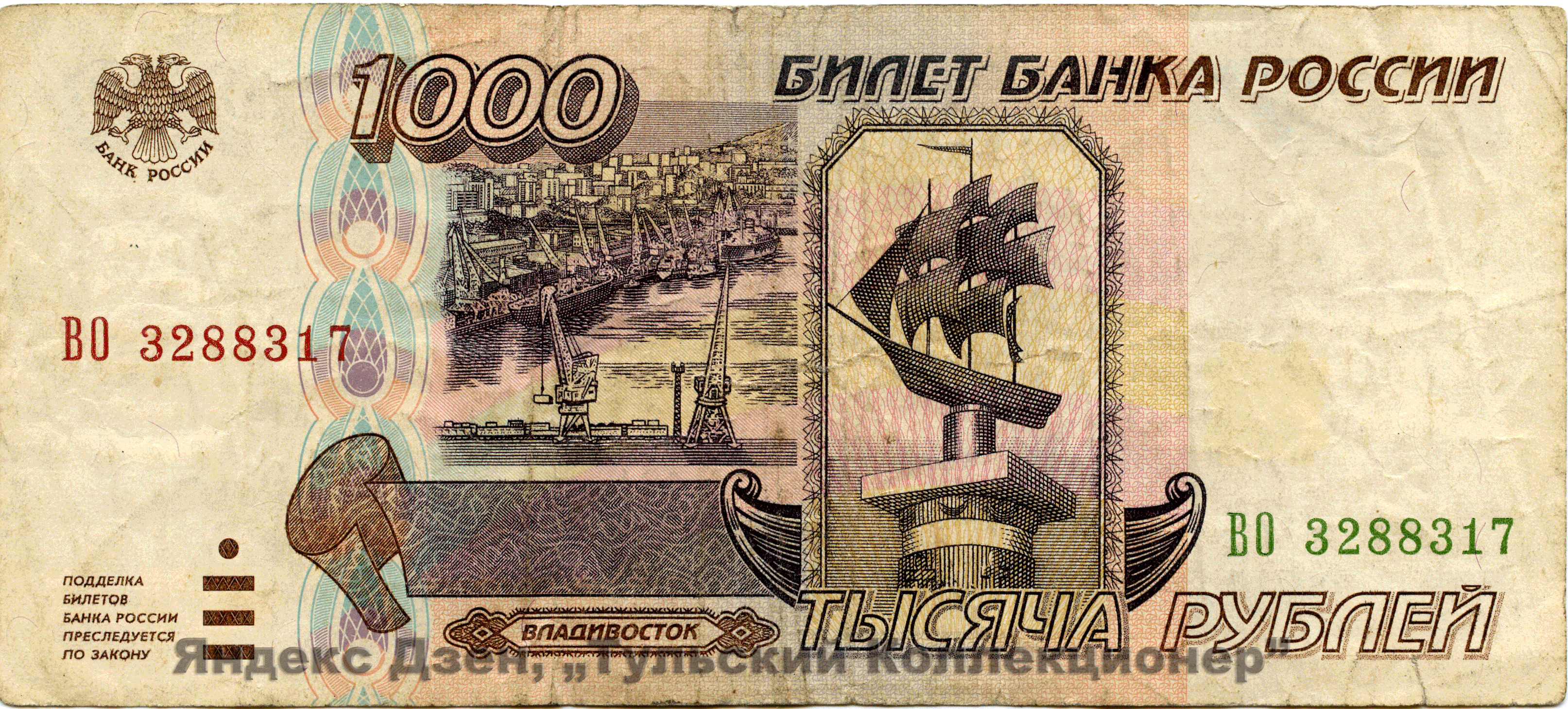 Размеры купюры: 137 мм х 60 мм., водяные знаки: слева цифра номинала, справа парусник