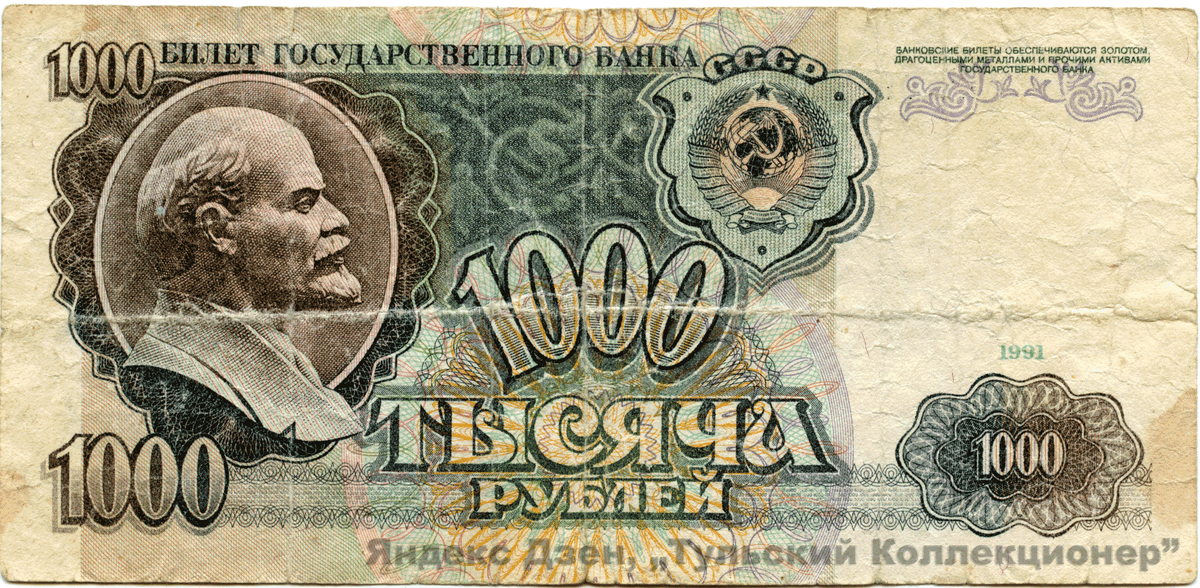 Длина 144 мм., ширина 71 мм., водяной знак - профиль Ленина
