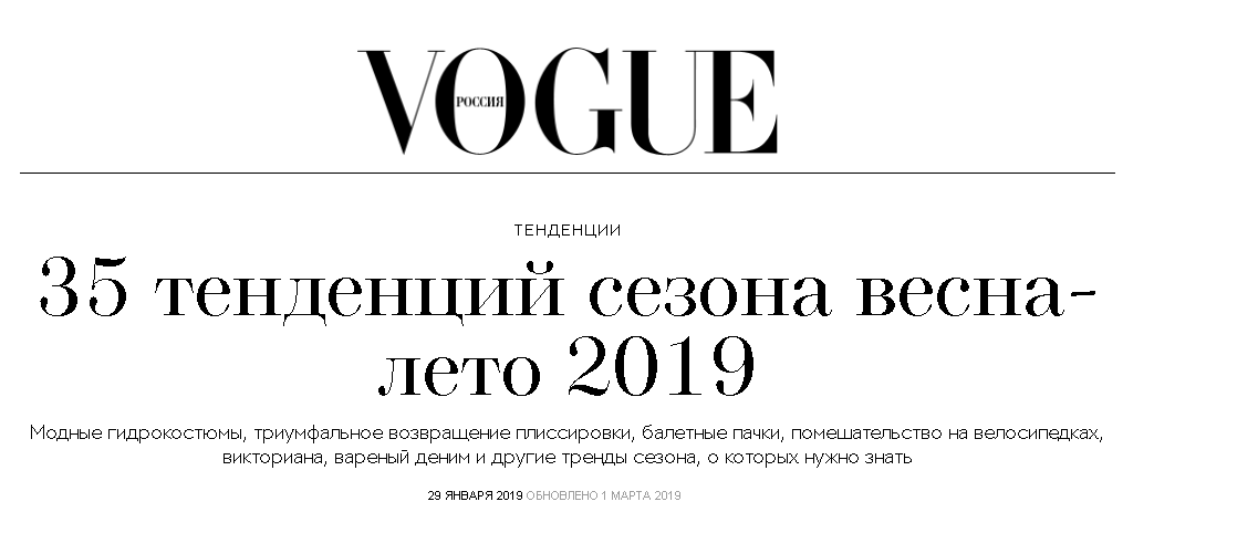 Контент предоставил сайт Vogue