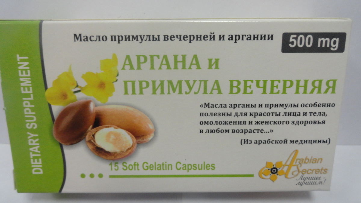 Аргана и Примула Вечерняя