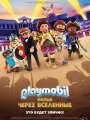 Playmobil Фильм: Через вселенные (Playmobil: The Movie)
Страна: Франция, Германия
Жанр: комедия, мультфильм, приключения, семейный, фэнтези
Режиссер: Лино ДиСальво
В главных ролях: Аня Тейлор-Джой, Дэниел Рэдклифф
Дата премьеры: 19.09.2019