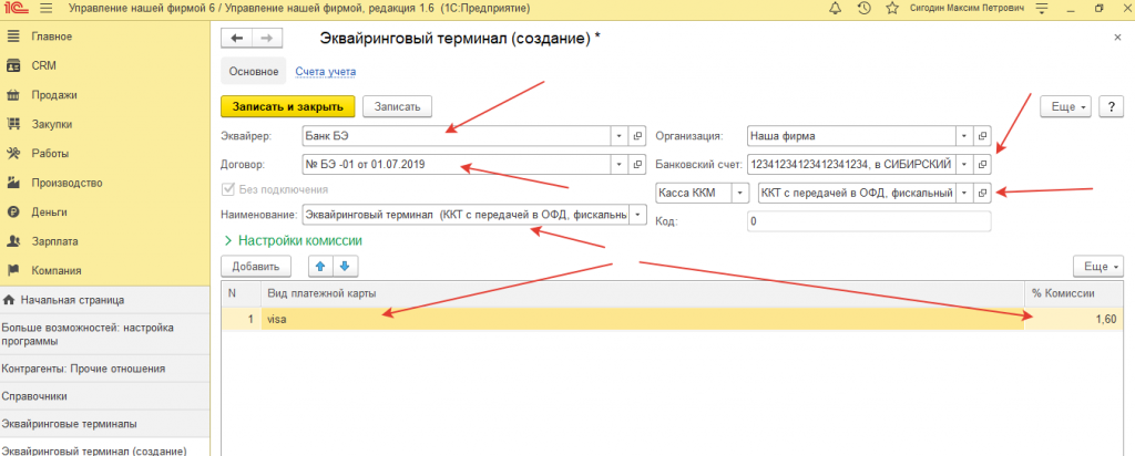 1с розница эквайринг без подключения
