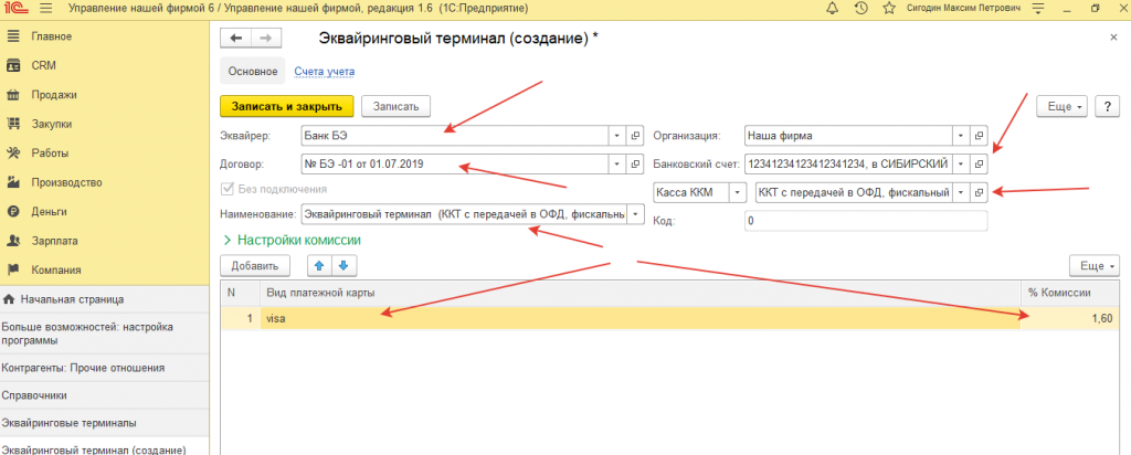 Эквайринговый терминал в 1с. Настройка эквайринга. Настройка эквайринга в 1с. Эквайринг 1%.